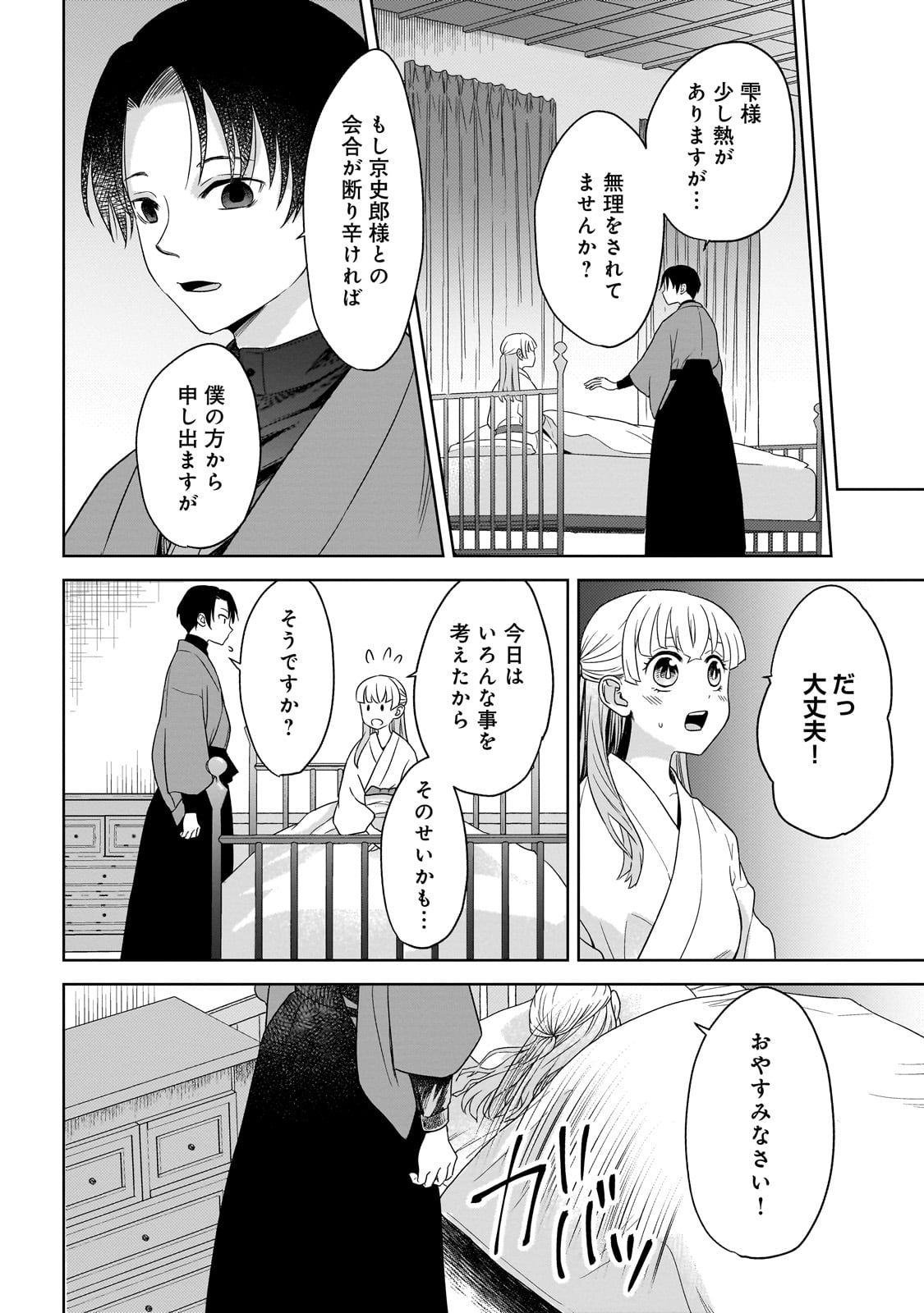 Gekka no Himekoi - Chapter 3 - Page 24